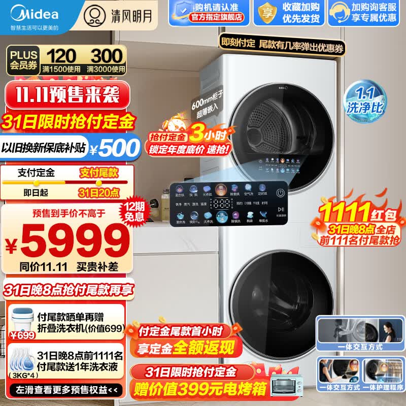 美的（Midea）洗衣机清风明月洗烘护一体式洗烘套装 家用10公斤全自动变频滚筒+10公斤热泵烘干机 超薄全嵌MGH20VE5怎么看?