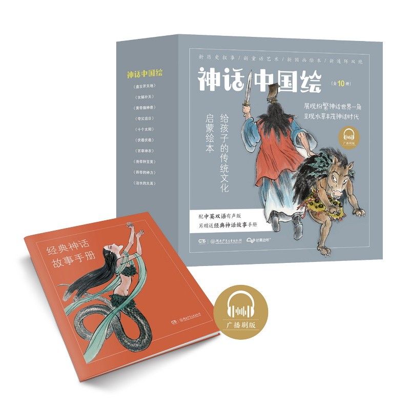 神话中国绘（10册） 作家联合美术大师打造新国画绘本，赠经典故事神话手册，配中英双语有声版怎么看?