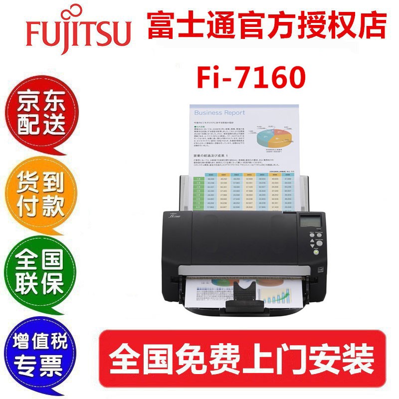 富士通（Fujitsu）Fi-7160 扫描仪A4高速双面自动进纸文档扫描60页120面