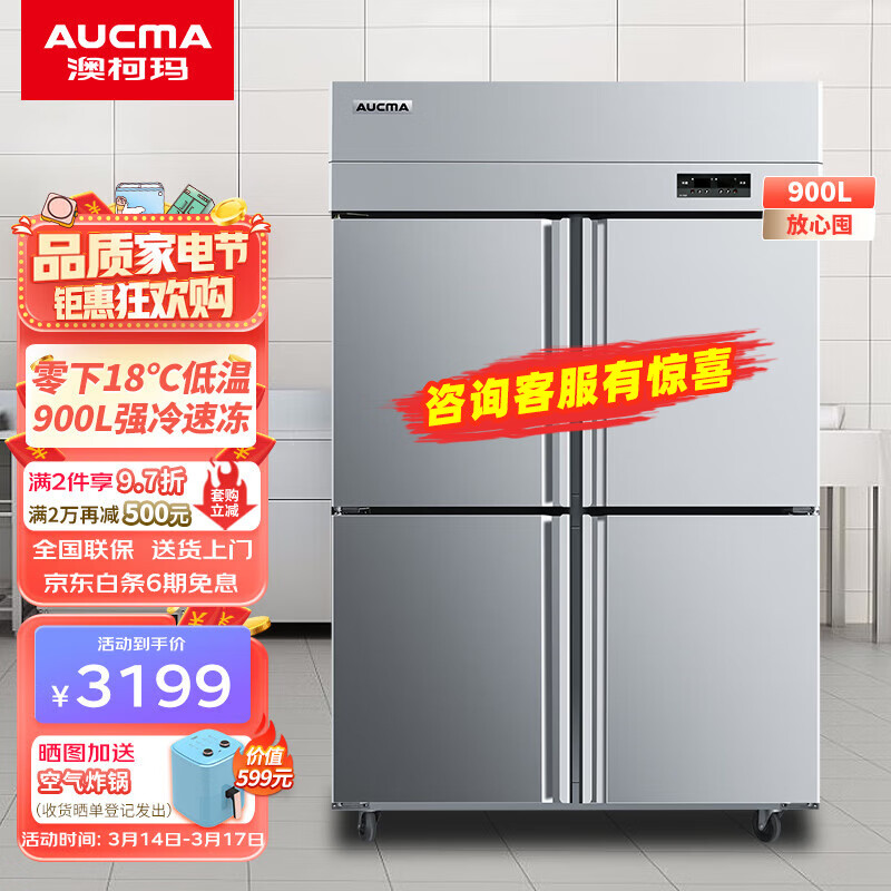 业界良心澳柯玛（AUCMA）VCF-900AJ商用冰箱剖析，入手两星期经验分享