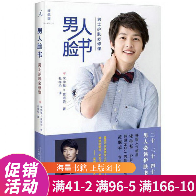 男人脸书：男士护肤必修课