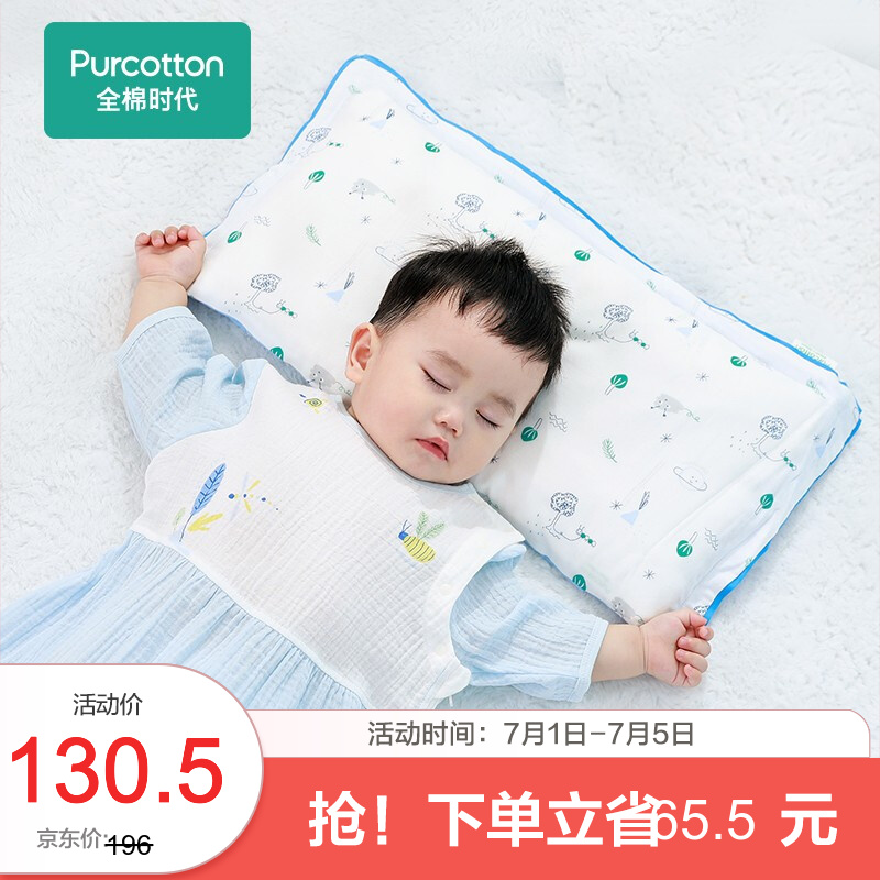 全棉时代 PurCotton 婴幼儿方枕组合纯棉柔软儿童宝宝