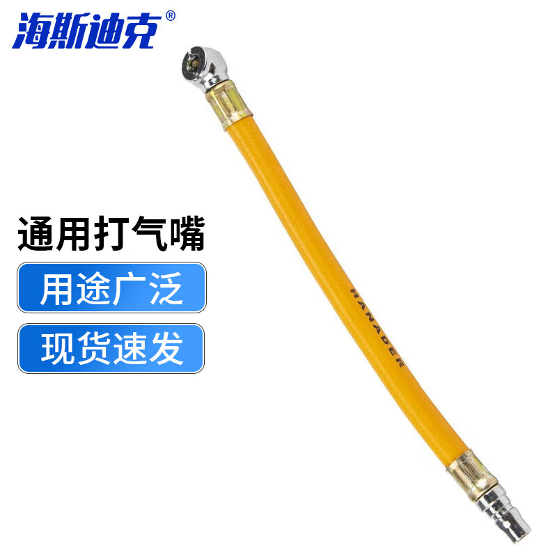 两用加气嘴 气动软管快速充气杆 加气咀打气杆 黄色软管 单头打气嘴 h