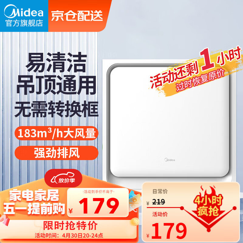 美的（Midea）排气扇换气扇排风扇厨房卫生间集成吊顶铝扣板管道扇