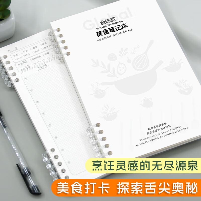高小七美食笔记本手账本食谱本手帐本空白本子记事本美食记录本美食打卡本 A5中号【美食记录本】活页款 1本装