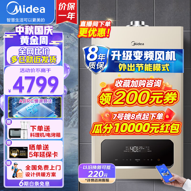 美的（Midea）【一级静音】燃气壁挂炉一级低躁变频风机天然气供暖家用锅炉地暖省气暖气片采暖洗浴两用 【20R05】绿音一级变频降噪≤120㎡怎么看?