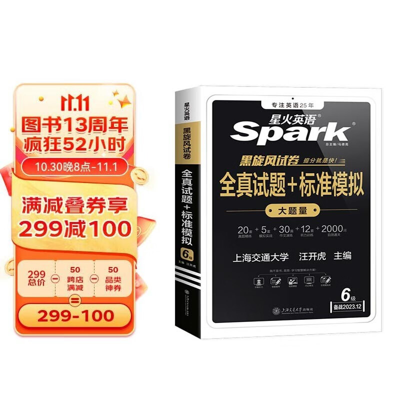 【自营单本包邮】备考2023.12月 星火英语六级真题试卷含23.6月试卷 六级全真试题+标准模拟（6级）历年真题复习cet6级乱序版词汇书单本阅读理解听力专项训练使用感如何?
