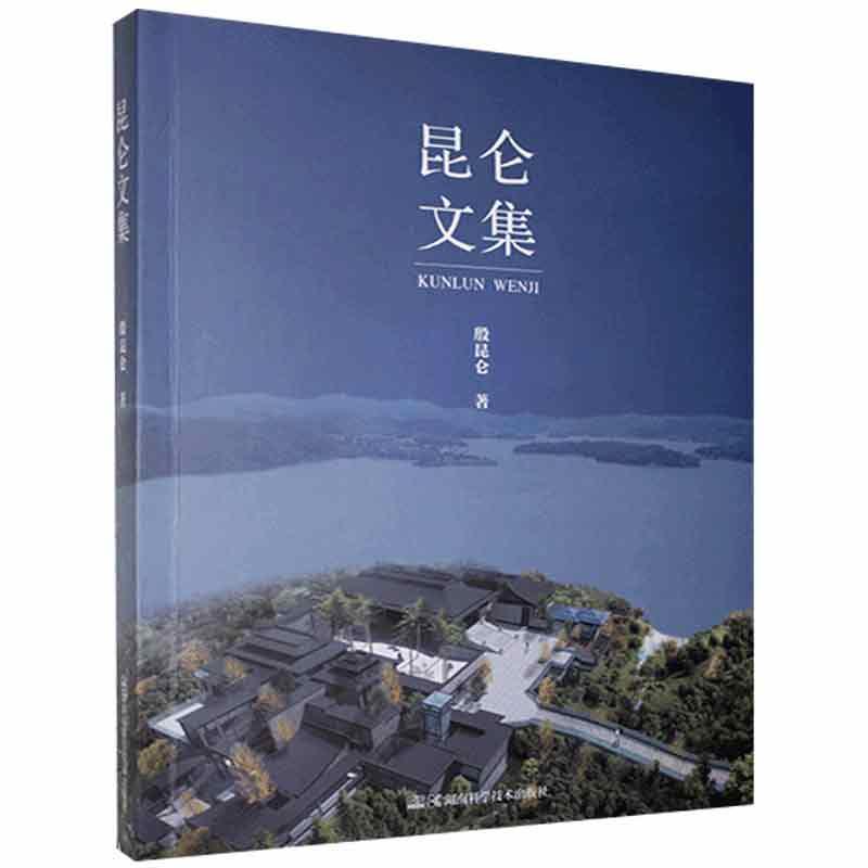 包邮：昆仑文集建筑 图书
