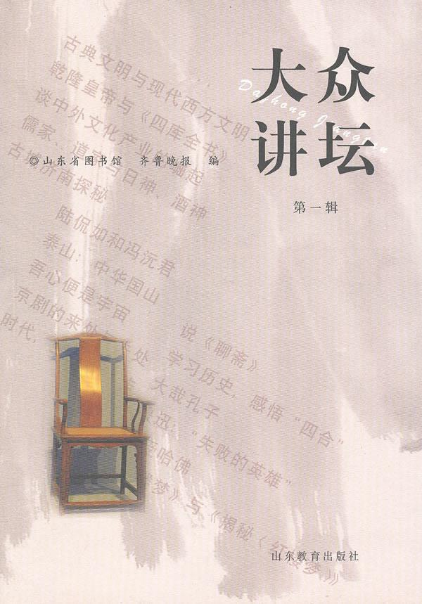 大众讲坛【正版】