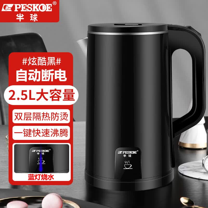半球（PESKOE）烧水壶家用大容量热水壶双层防烫自动断电开水壶恒温电热水壶 2.5L大容量经典黑加厚款【不保温】怎么看?
