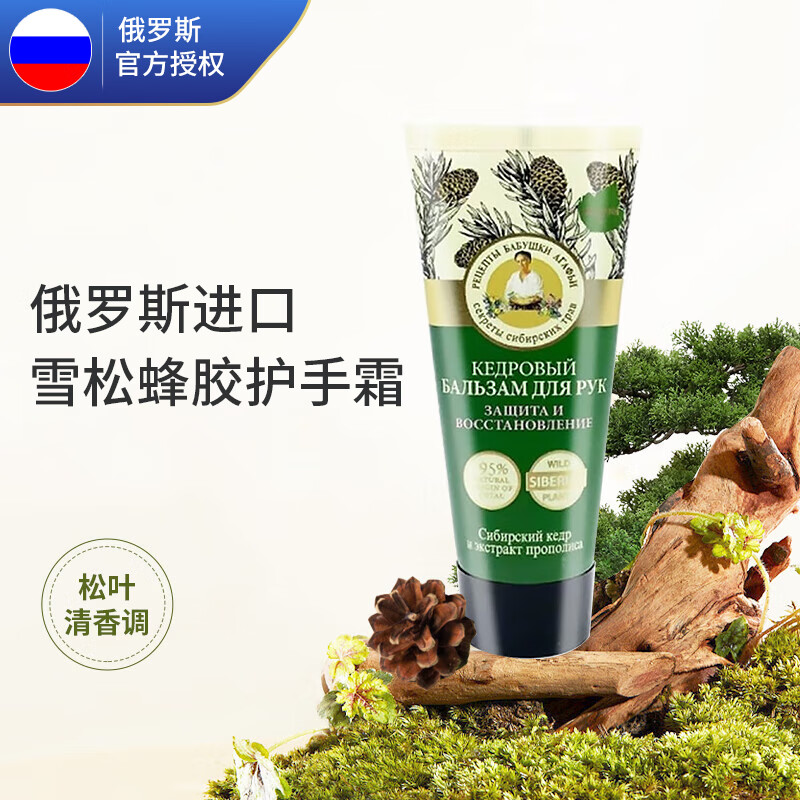 婀卡菲娅老奶奶俄罗斯护手霜75ml雪松蜂胶保湿款仅29.8元 婀卡菲娅老奶奶俄罗斯护手霜75ml雪松蜂胶保湿款仅29.8元