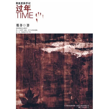 过年【好书,下单速发】