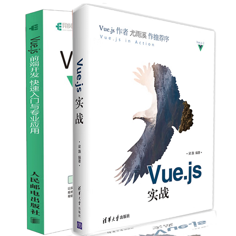 Vue.js实战+Vue.js 前端开发