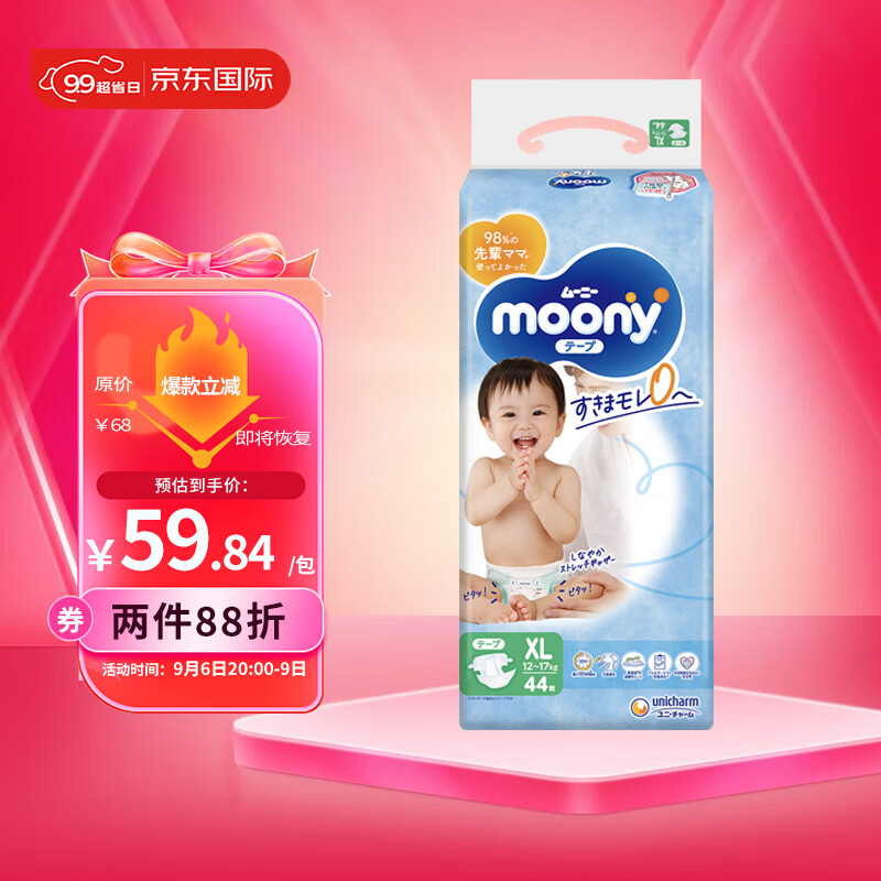 尤妮佳（MOONY）纸尿裤日本进口畅透大号尿不湿XL44片12-17kg男女通用属于什么档次？