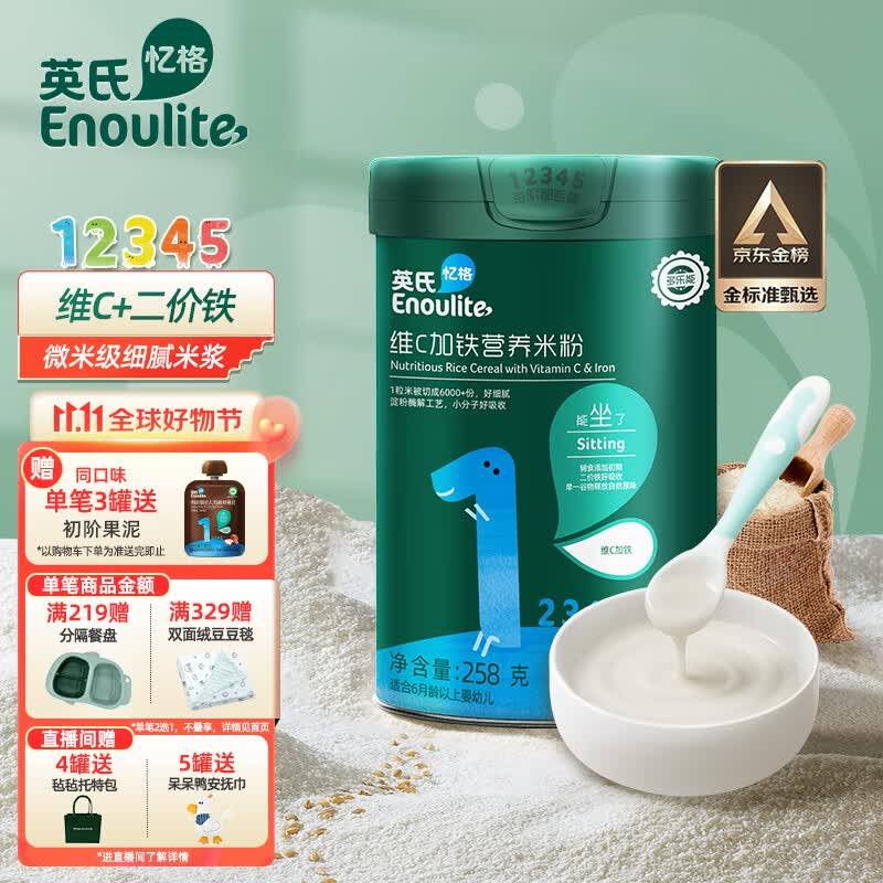 英氏（Engnice）【老爸测评】婴幼儿高铁米粉维C加铁宝宝辅食营养米糊1阶258g怎么看?