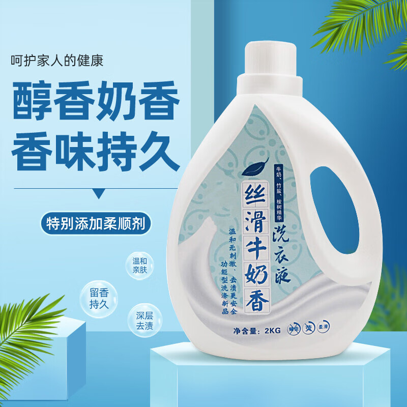 俏代美(qiaodaimei)牛奶香洗衣液奶香持久4斤香水洗衣液衣物祛味无