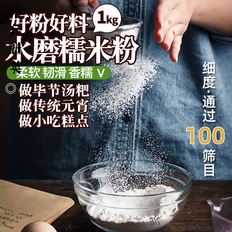 维霆贵州特产毕节水磨糯米粉1kg 雪媚娘汤粑元宵传统手工糕点制作
