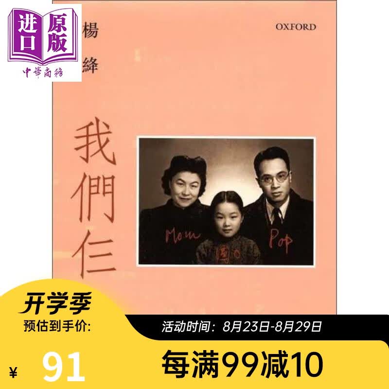 我们仨 港台原版 杨绦 牛津大学 钱钟书