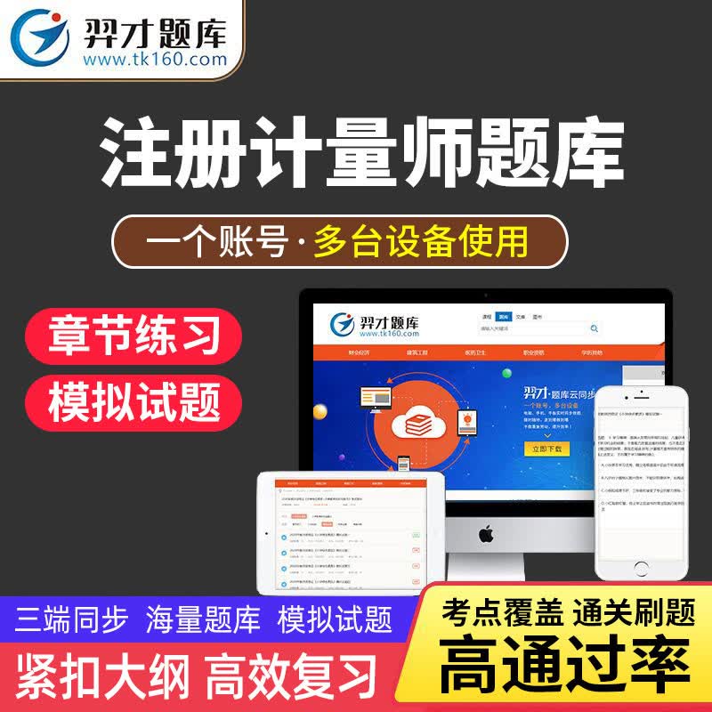 VIP题库2023年一级二级注册计量师题库软件章节练习精解考前押题压题预题题库考试资料注册计tz新版 一级《计量案例分析》网盘下载 全额支付