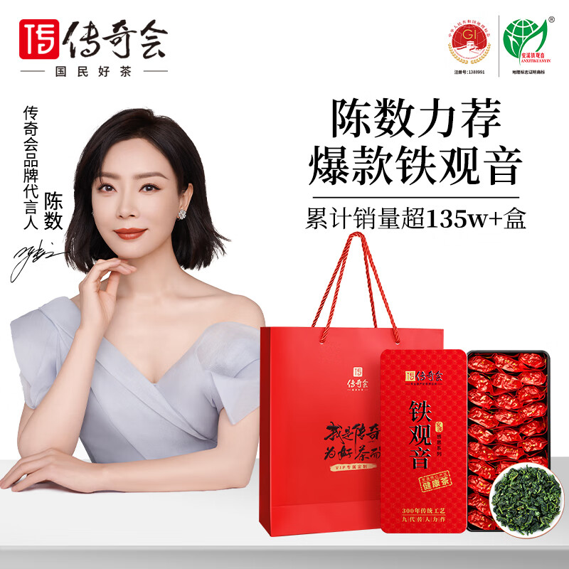 传奇会茶叶 无农残清香型安溪铁观音 兰花香乌龙茶礼盒装500g中秋礼品高性价比高么？