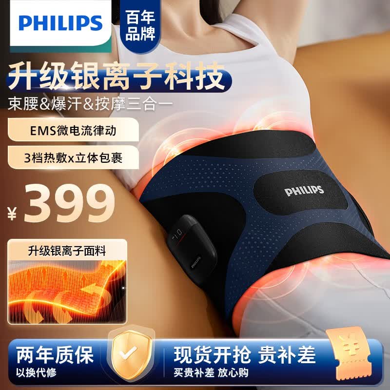 飞利浦（PHILIPS）懒人腰腹健身仪 EMS微电流无线热敷暴汗束腰收腹腰带腰腹按摩仪送父母男女友节日礼物3305B怎么看?