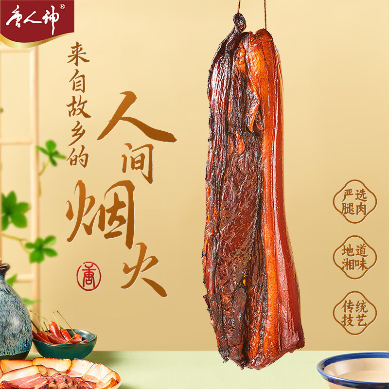 唐人神腊肉切片湖南特产家乡腊味袋装100g*5 500g 湘式腿肉（非切片）