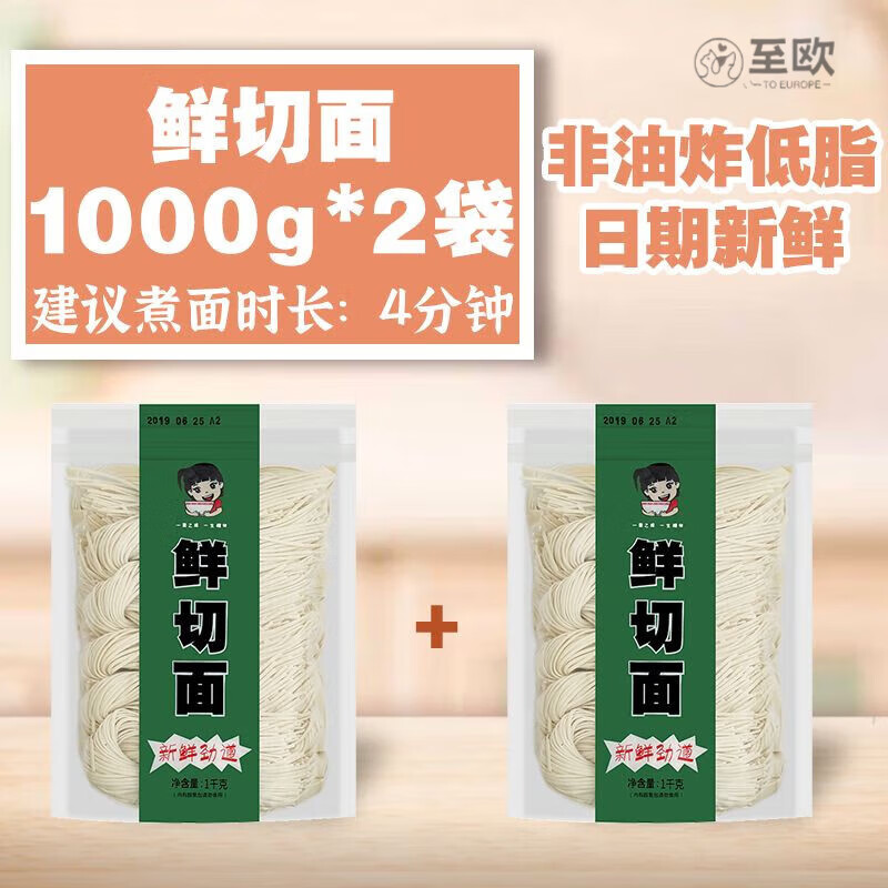一町半干鲜切面家常挂汤拌低脂营养宽面条非油炸速食商用生拉面 鲜切面1000g*2包