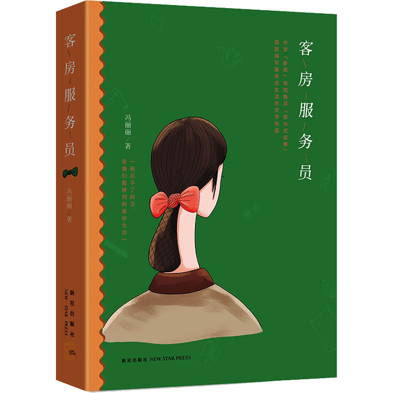 客房服务员