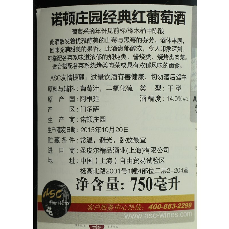 诺藤庄园（NORTON）诺藤（原诺顿）庄园 干红葡萄酒750ml 阿根廷原装进口红酒 经典干红葡萄酒