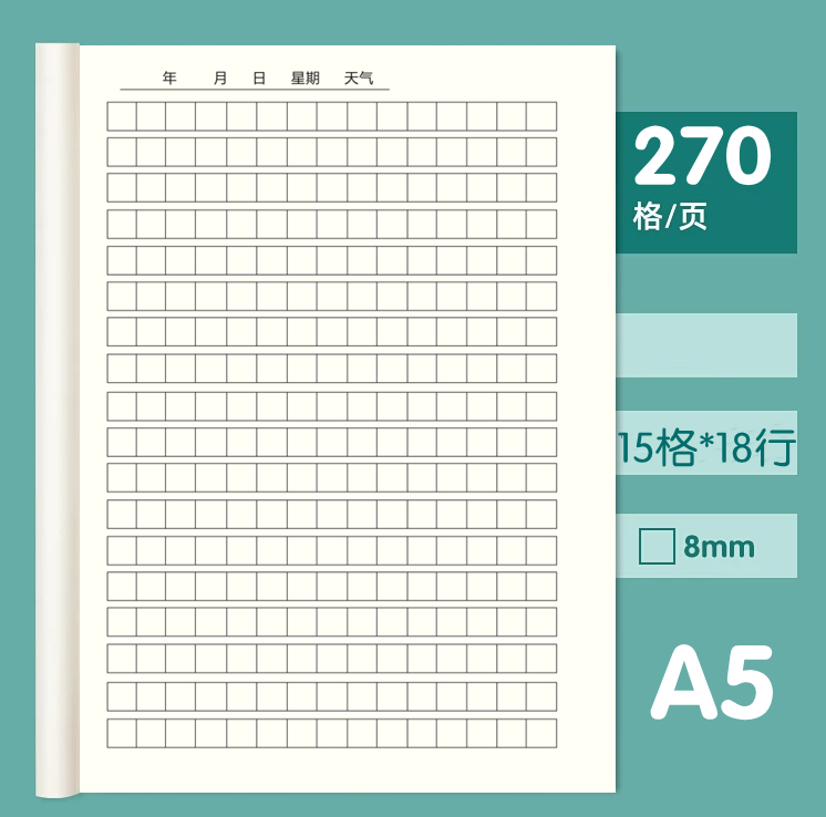 世宜得大作文本22k作文本小清新日记本中学生用方格笔记本子A5B5玛丽水胶套作文簿 图案随机A5（2本）270格 胶套日记