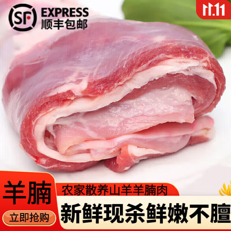 恺蒂鲜羊腩肉新鲜羊肉带皮羊腩肉羊五花肉羊排肉羊肚腩肉冷冻羊肉 带