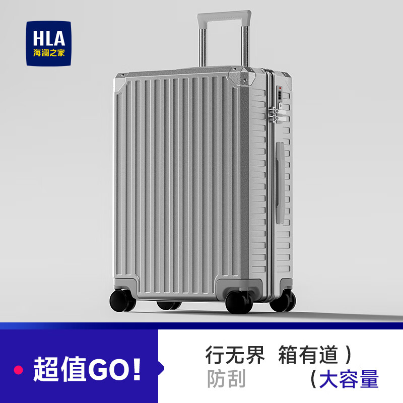 海澜之家（HLA）行李箱男轻便出差托运商务拉杆箱女大容量旅行密码箱流光银26英寸