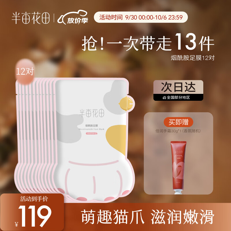 半亩花田烟酰胺滋润双脚 嫩肤保湿脚后跟防干裂女脚部护理脚膜足膜 猫爪足膜*12对怎么看?