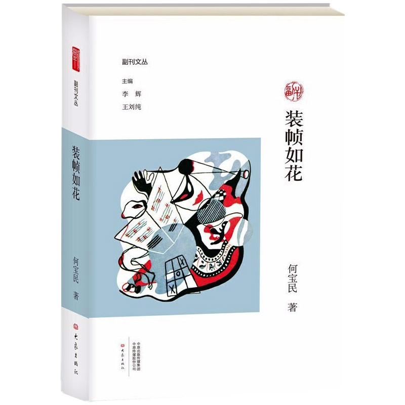 装帧如花 图书