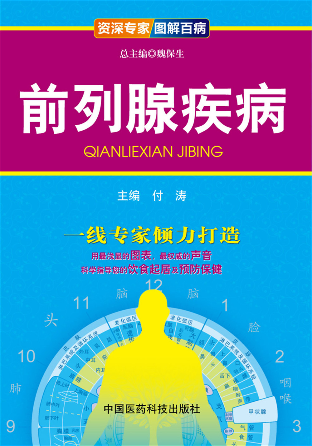 专家·图解百病：疾病