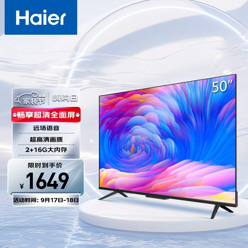 海尔（Haier）畅享系列 LU50C8 50英寸超薄AI远场语音全面屏 4K超高清 平板液晶教育电视机2+16G 以旧换新怎么看?
