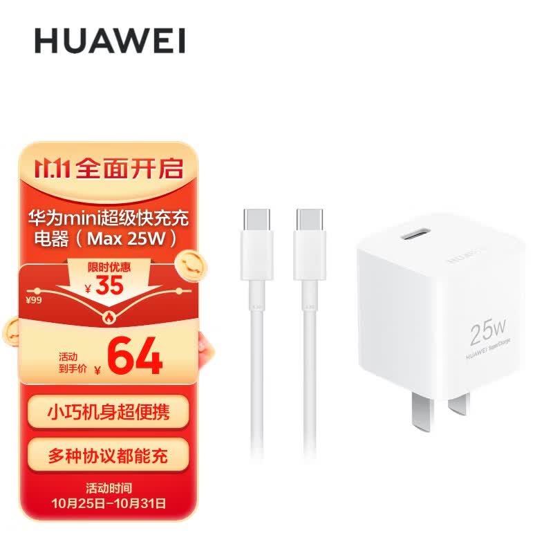 华为原装mini充电器(Max 25W)线充套装 含Typec数据线 适配苹果iphone15ProMax手机/兼容PD 20W
怎么看?