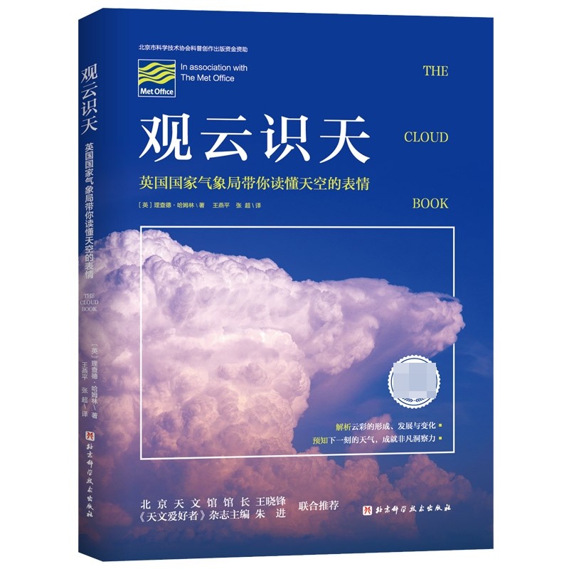 观云识天 新书