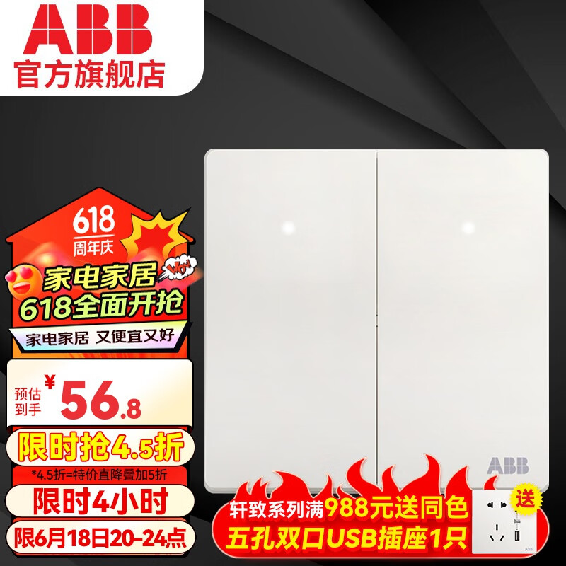 ABB 轩致系列 AF182 无框86型曲面开关面板 白色 双开单控 曲面带LED灯