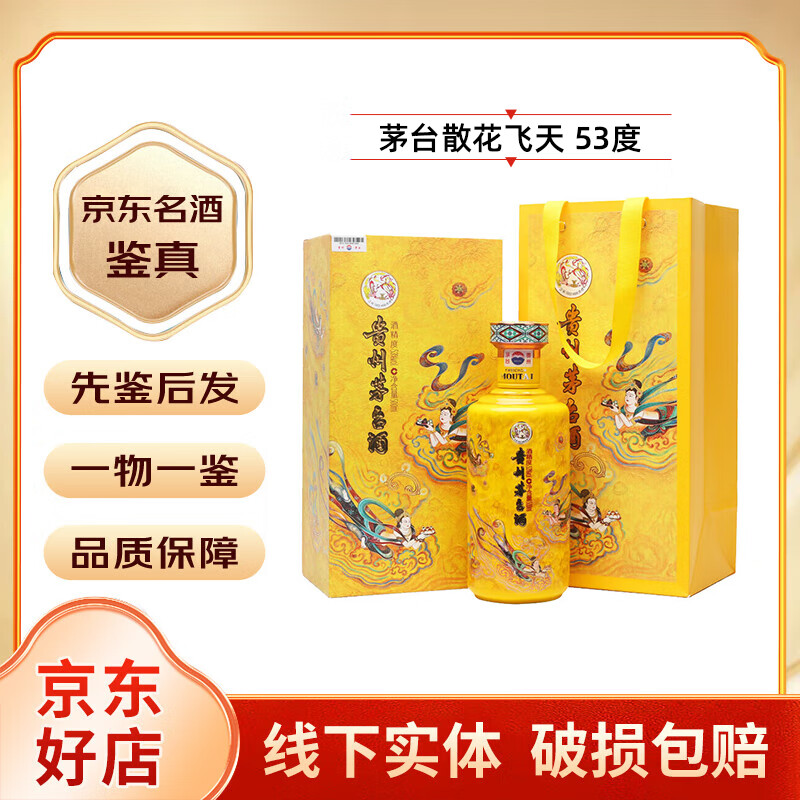 茅台贵州茅台酒 飞天茅台酒 【名酒鉴真】53度500毫升 酱香型白酒