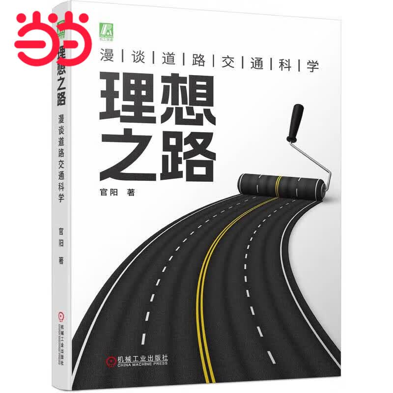 理想之路：漫谈道路交通科学高性价比高么？