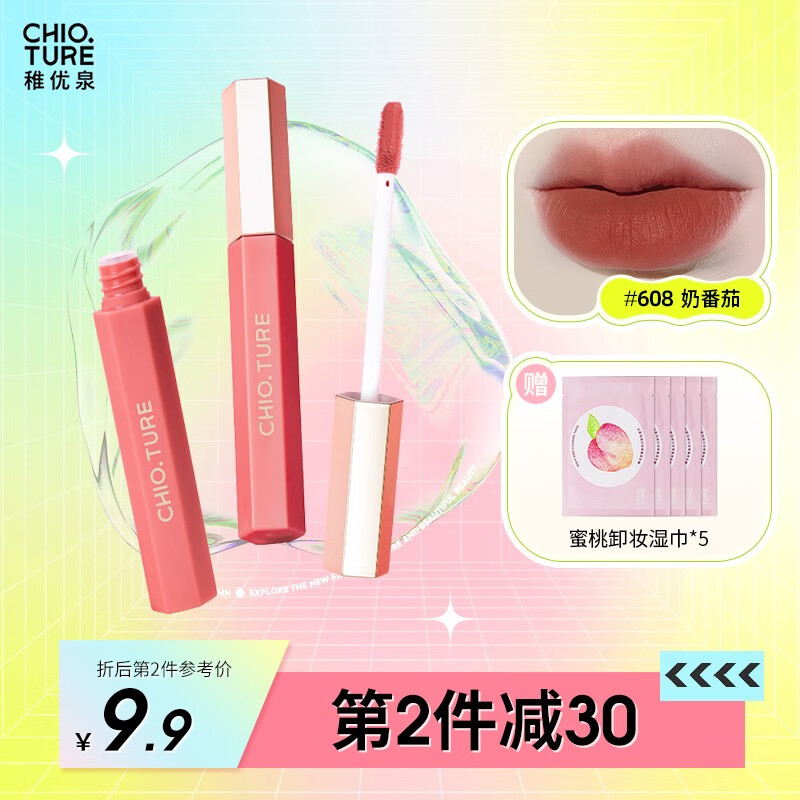 稚优泉（CHIOTURE） 唇釉哑光雾面丝绒唇彩蜜口红女学生款唇泥唇油生日情人节礼物 608奶番茄