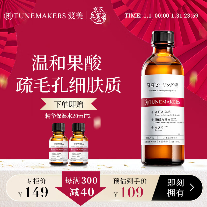 渡美（TUNEMAKERS）渡美毛孔收敛对策水保湿爽肤水/化妆水120ml（生日礼物送女友）