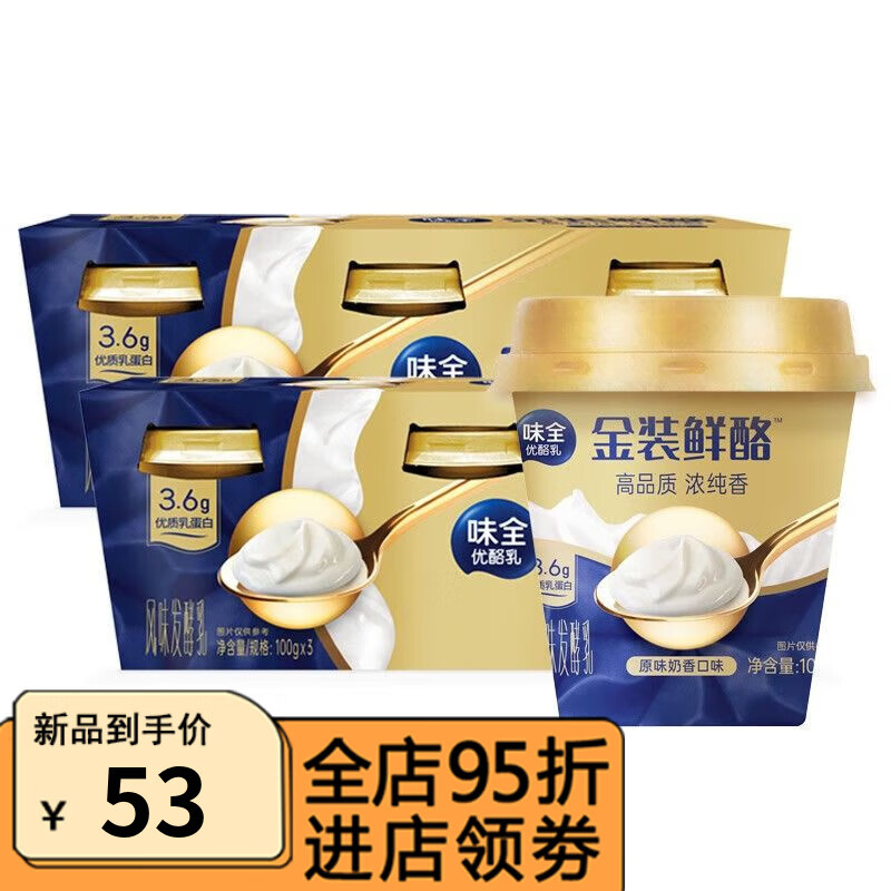 食怀味全金装鲜酪酸奶原味三连杯100g*6低温酸牛奶饮品饮料早餐营养