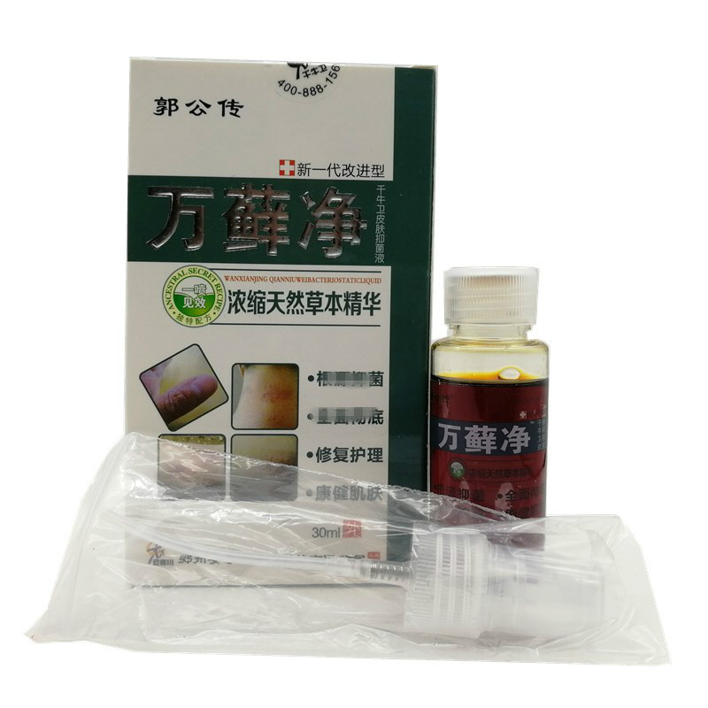 【官方】宝中宝万藓净千牛卫喷剂30ml皮肤液 1盒体验装