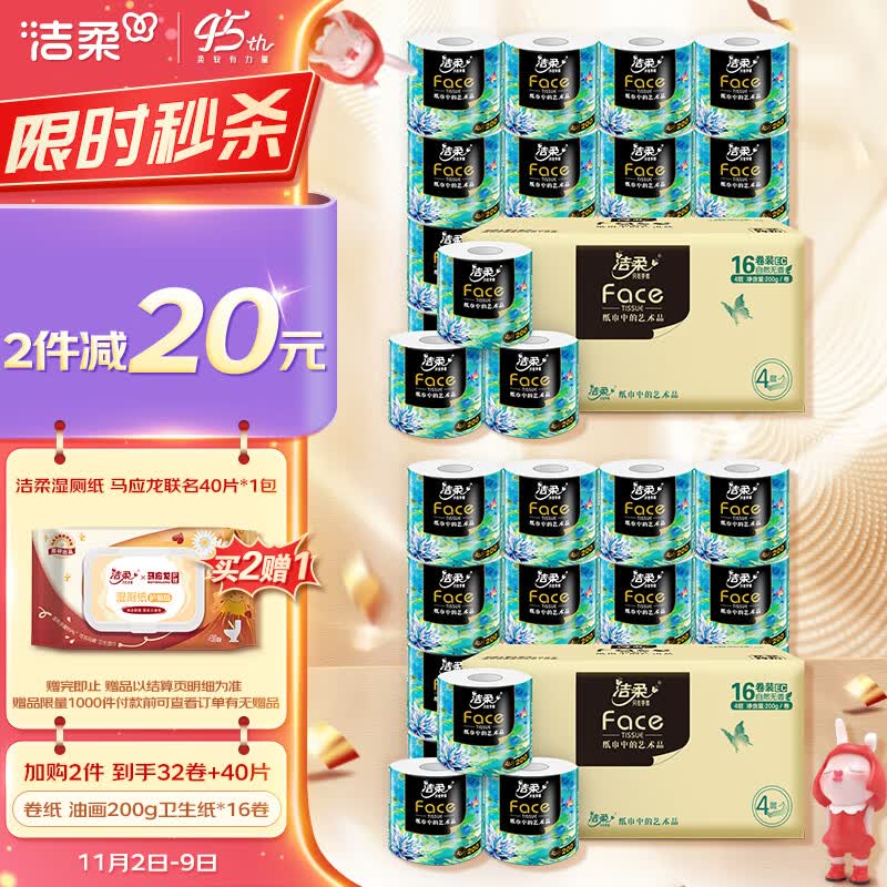 洁柔卷纸 油画Face 加厚4层200g卫生纸*16卷 细韧柔滑 环保易降解属于什么档次？