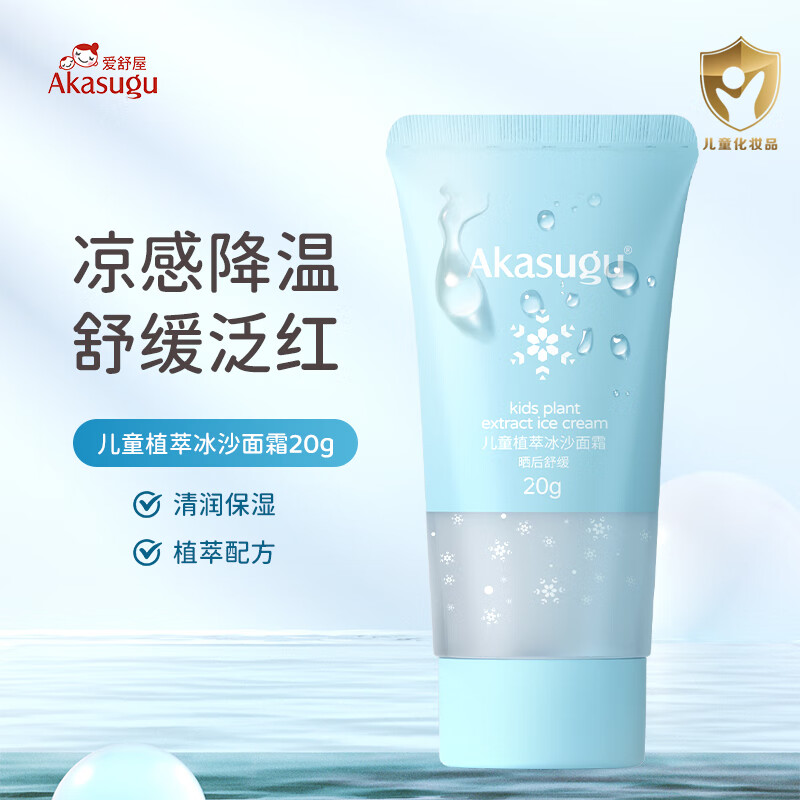 Akasuguֲͯͱɳ˪20g9.9Ԫȯ