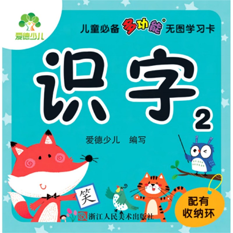 识字(2)/儿童必备多功能无图学习卡