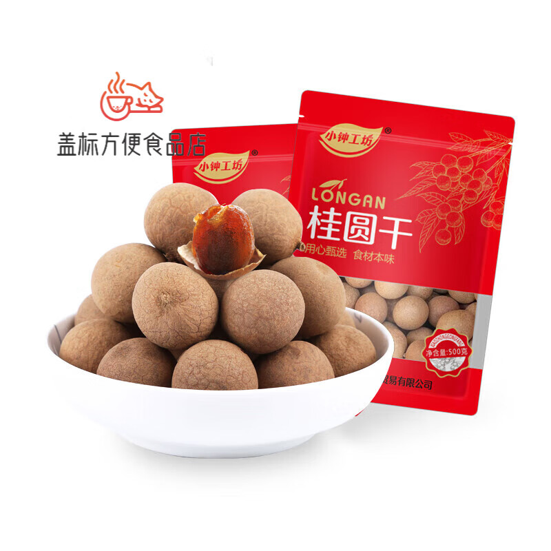 小鐘工坊特級(jí)桂圓干500g福建莆田特產(chǎn)龍眼干干貨 桂圓干500g 2袋 桂圓干500g 2袋