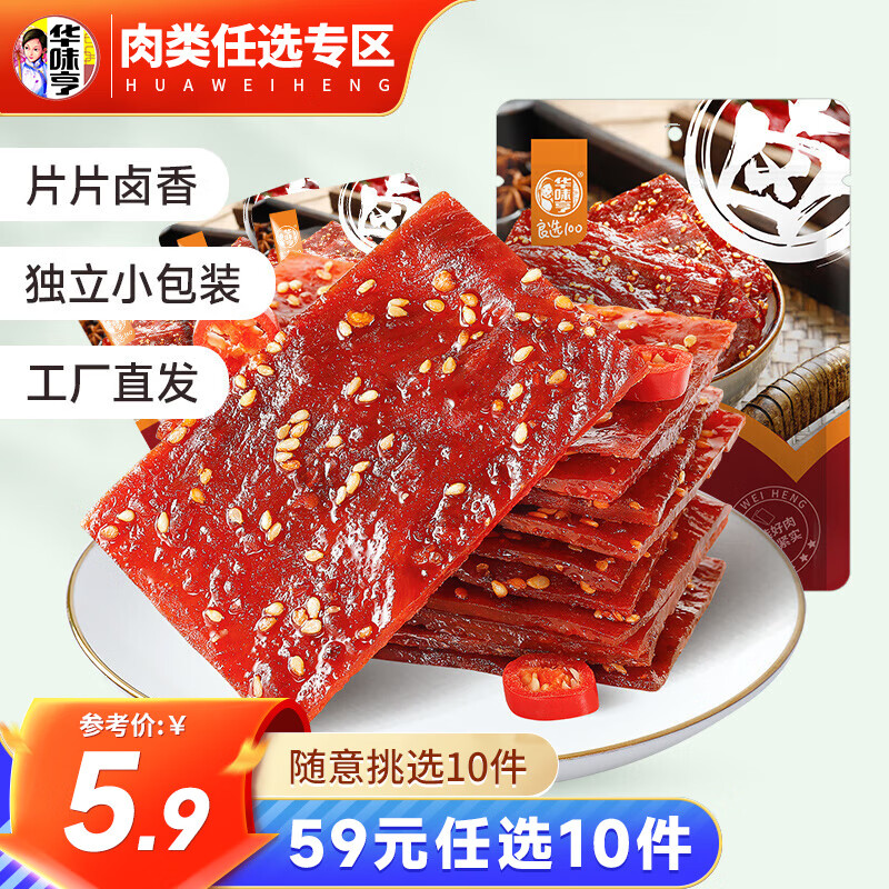 华味亨 多款肉类零食组合 休闲肉干肉脯肉类零食送女友儿童零食A 辣味 100g 卤汁肉脯